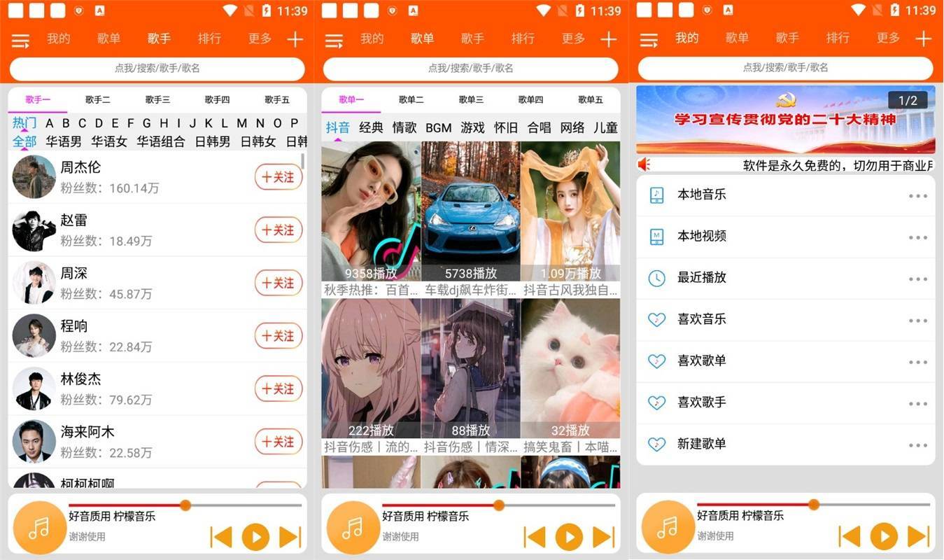 安卓柠檬音乐v3.1.0 BETA2 聚合全网音乐资源-吾爱资源库