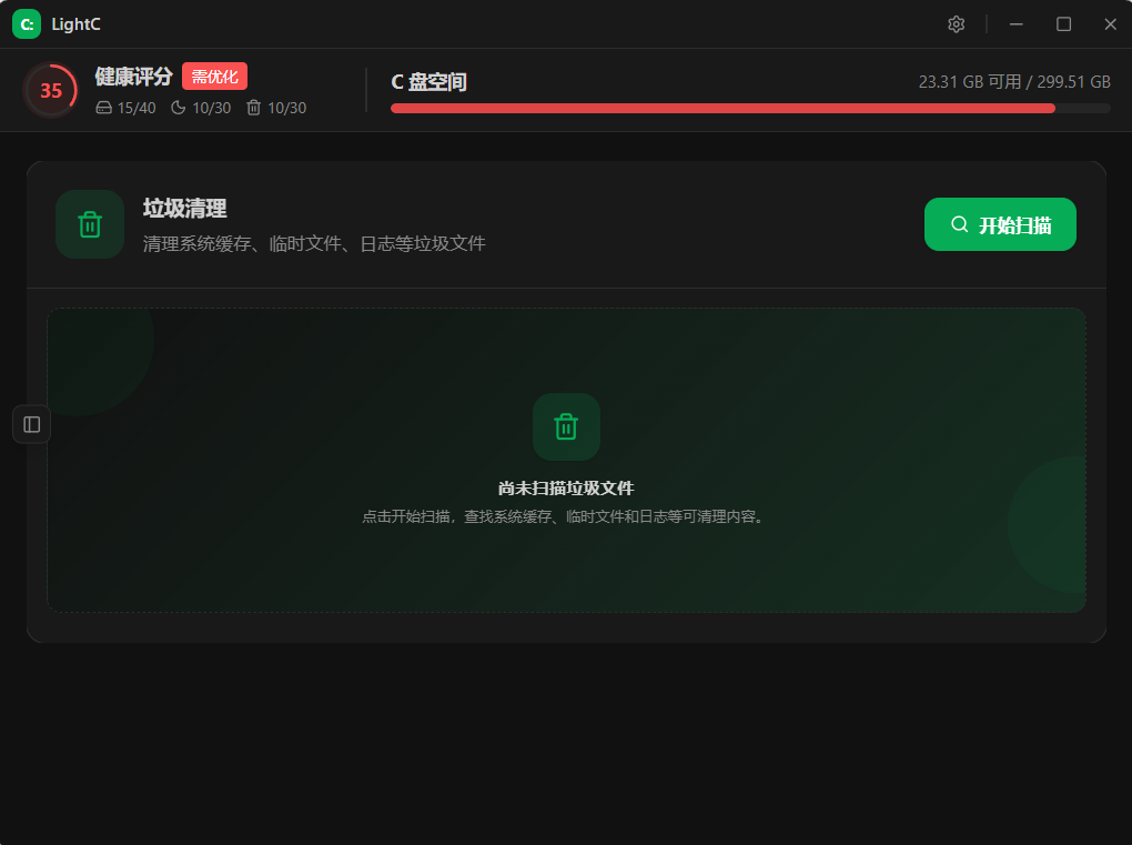 Windows开源清理神器主打C盘空间释放-吾爱资源库
