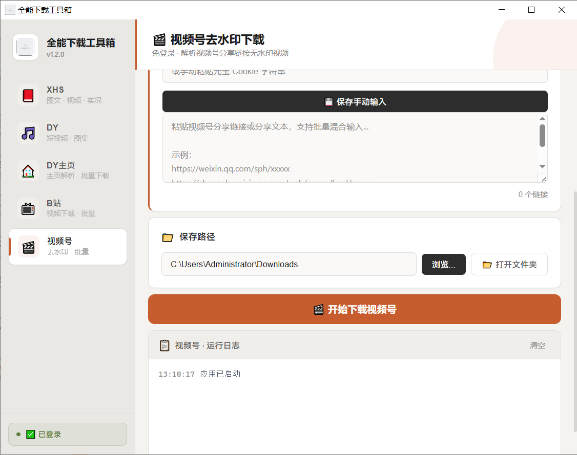 [Windows] 【2026年7月7日更新】全能下载工具箱V1.2支持多平台去水印下载-吾爱资源库