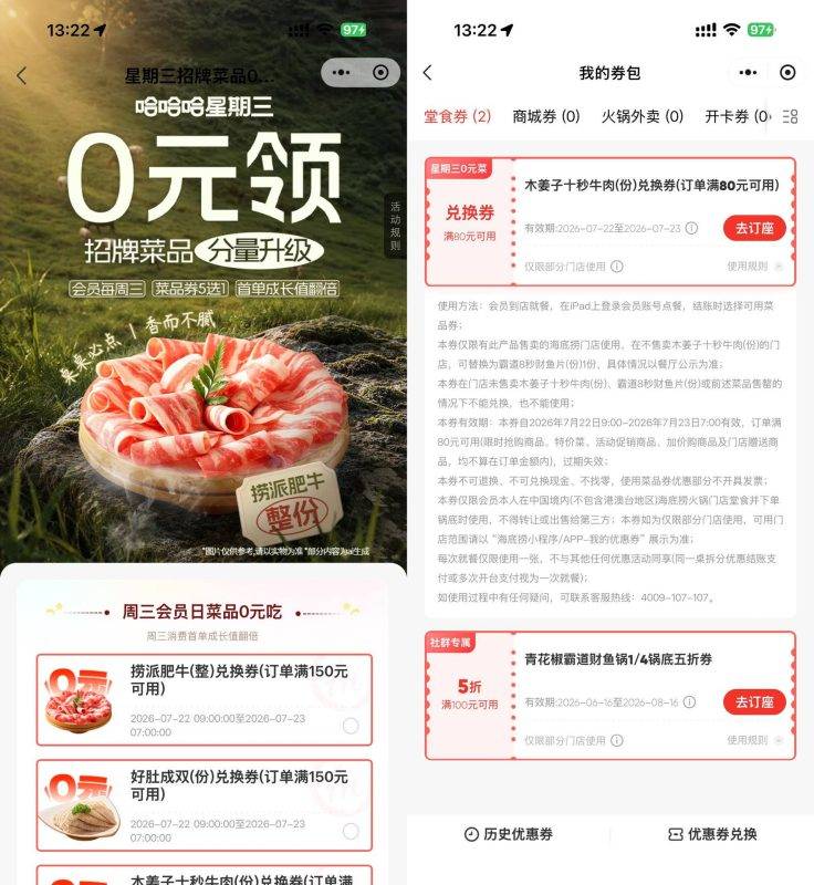 海底捞领周三半份菜品兑换券-吾爱资源库