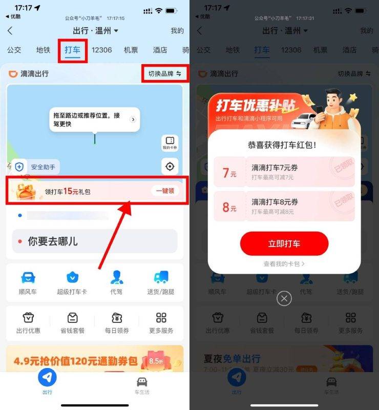 支付宝领多张滴滴高德打车券-吾爱资源库