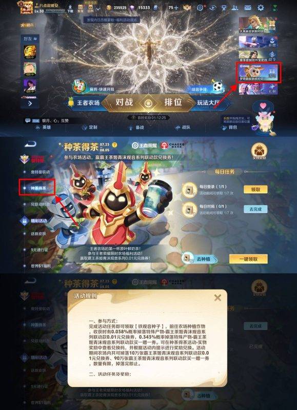 王者荣耀抽10万份霸王茶姬免单-吾爱资源库