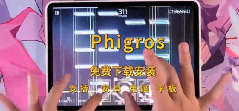 2026最新【phigros】自制谱phigros下载教程，运行稳定流畅，iOS安卓均适配-吾爱资源库