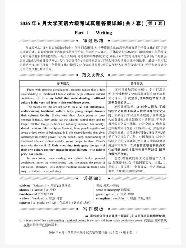最新英语六级历年真题及答案解析合集PDF（2015-2026年6月）-吾爱资源库