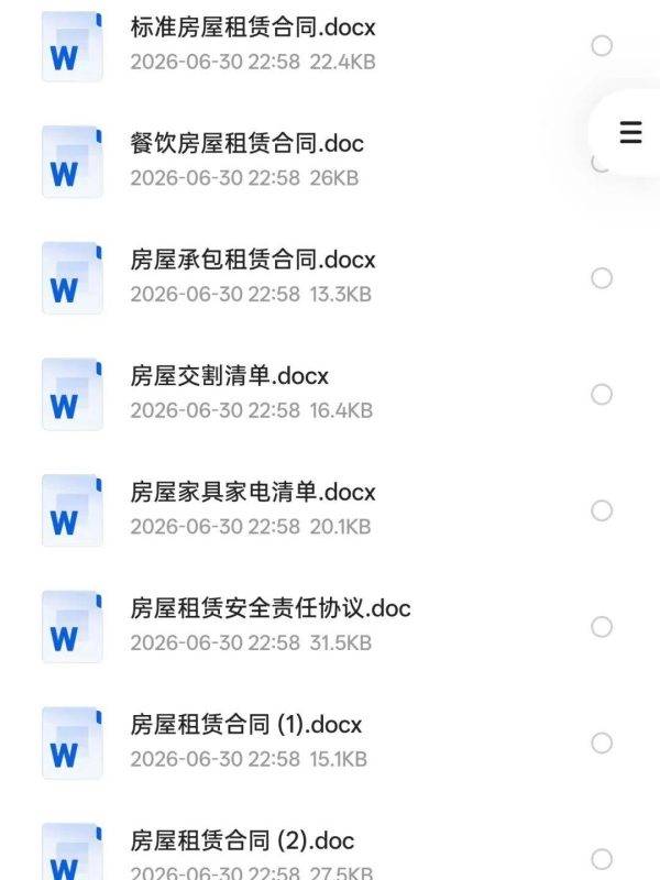 2026新版《房屋租赁合同模板》（电子版免费下载）-吾爱资源库