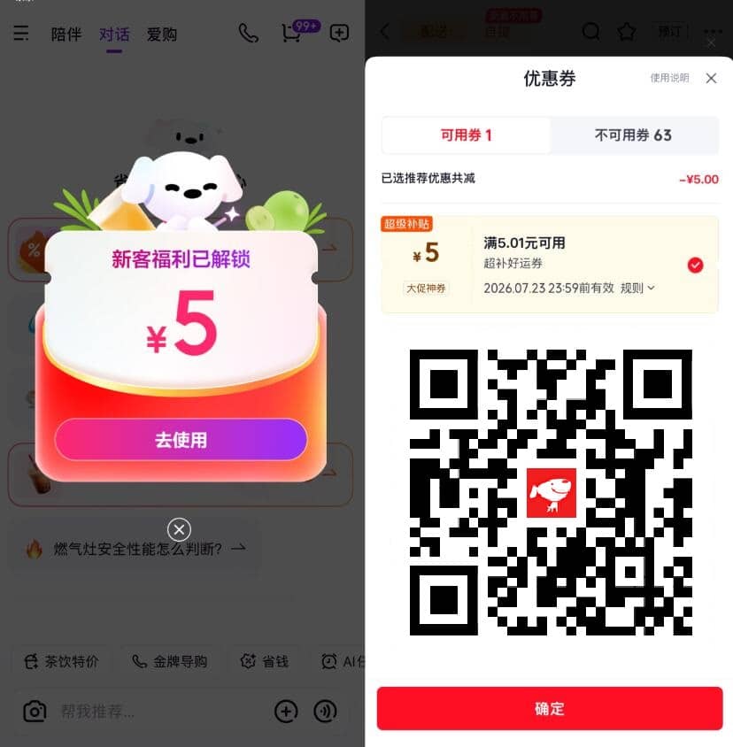 京东领5亓无门槛饮品外卖券-吾爱资源库