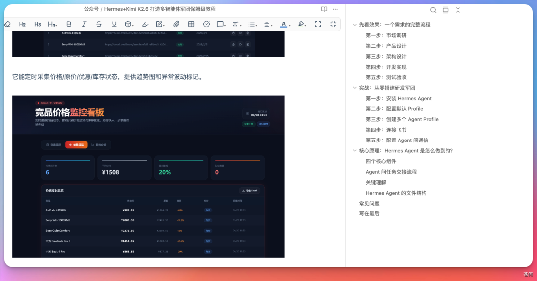 图片[5]-万字保姆级教程：Hermes+Kimi K2.6 打造7x24h Agent军团-吾爱资源库