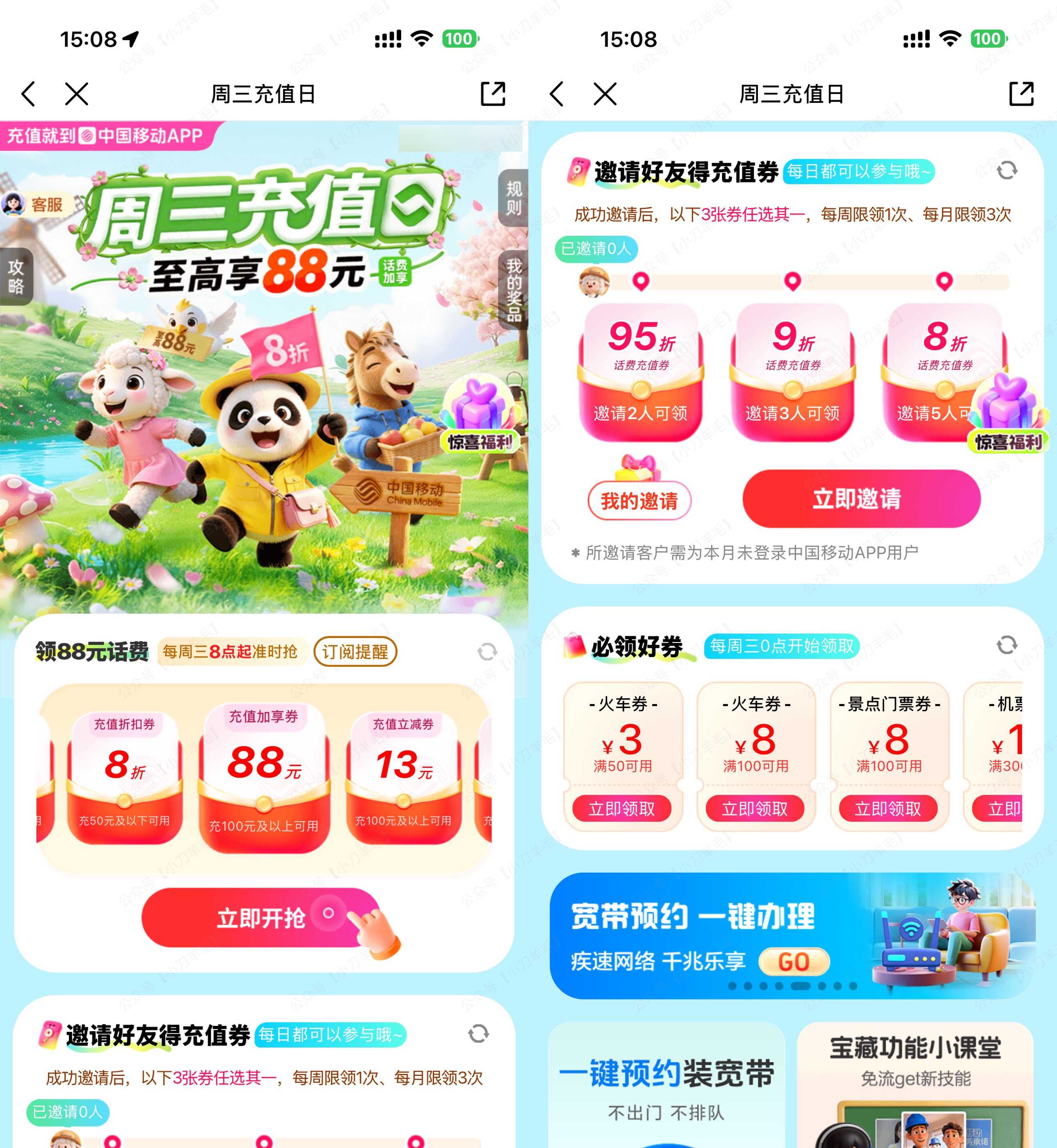 移动每周三抽8折话费充值券-吾爱资源库