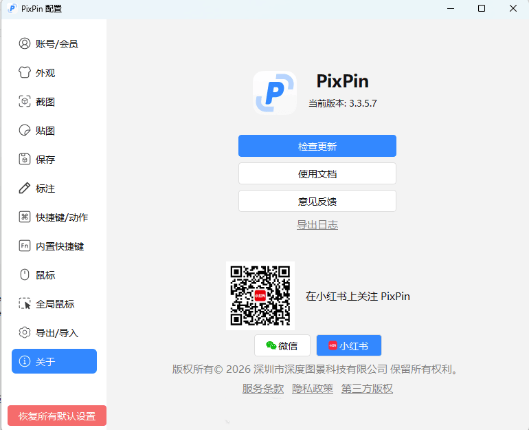 [Windows] 截图工具 PixPin v3.3.5.7-吾爱资源库