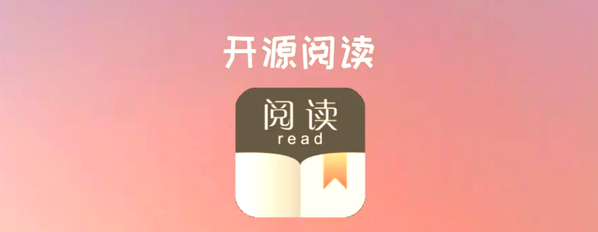 图片[1]-阅读APP美化版-吾爱资源库
