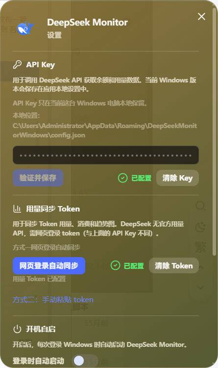 DeepSeek API 用量监控工具，桌面查看余额与 Token 消耗-吾爱资源库